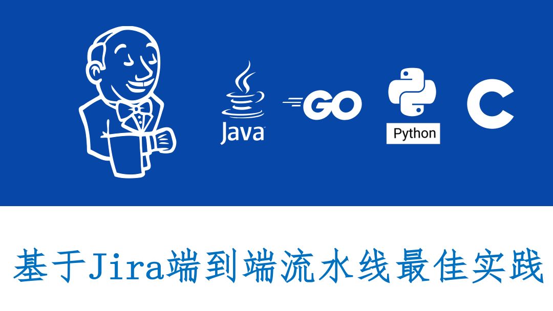 基于jira的持续交付流水线实现ppt版本
