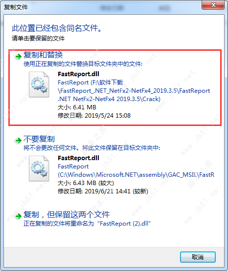 FastReport .NET 2019 报表控件安装激活教程