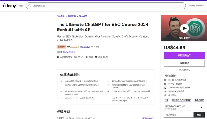 AI视频教程下载：用ChatGPT做SEO的终极教程