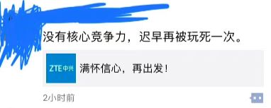 中兴拒绝令解除后的第一天