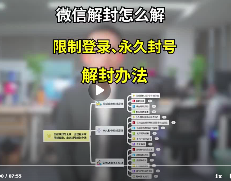 微信被限制登录微信被永久封号微信被封禁怎么解封