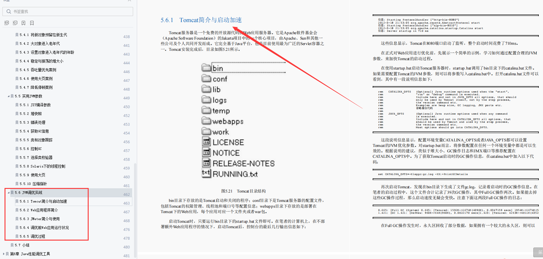 GitHub调优排行榜第一：阿里调优专家的677页Java性能调优笔记