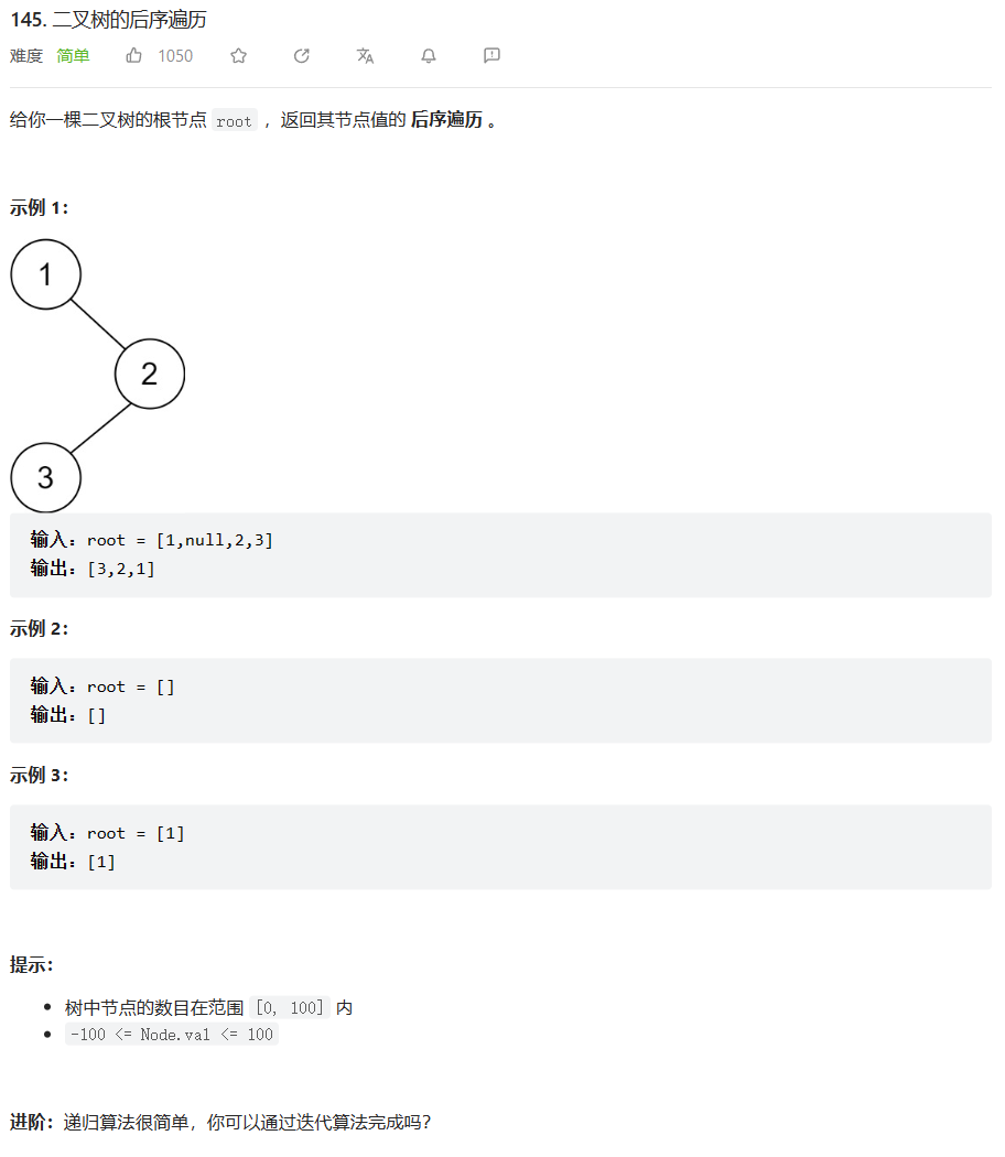 【LeetCode热题100】打卡第27天：二叉树的前序、中序、后序遍历