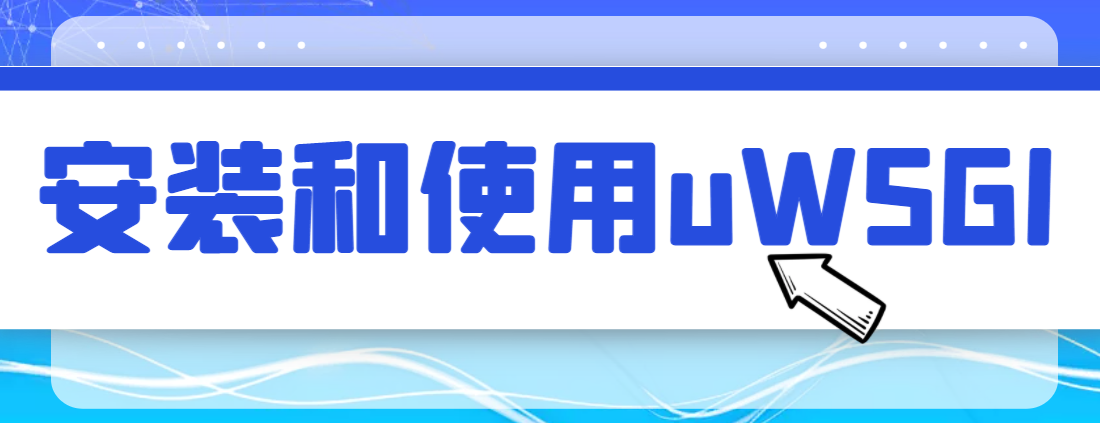 Django<span style='color:red;'>之</span><span style='color:red;'>项目</span>开发（<span style='color:red;'>二</span>）