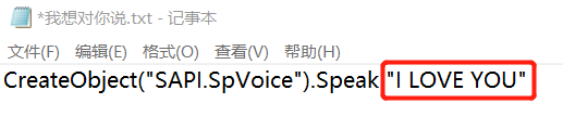 表白代码.vbs