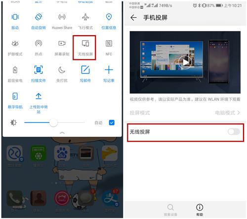 二,安卓手机投屏