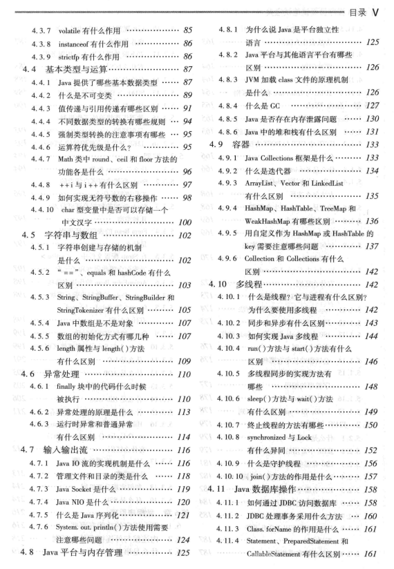 2020大厂春招末班车，阿里架构师献给java程序员的面试全攻略.pdf