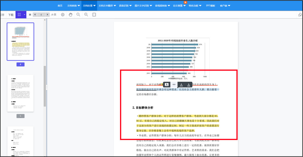 怎样在PDF上直接编辑文字？这几种编辑方法需要掌握