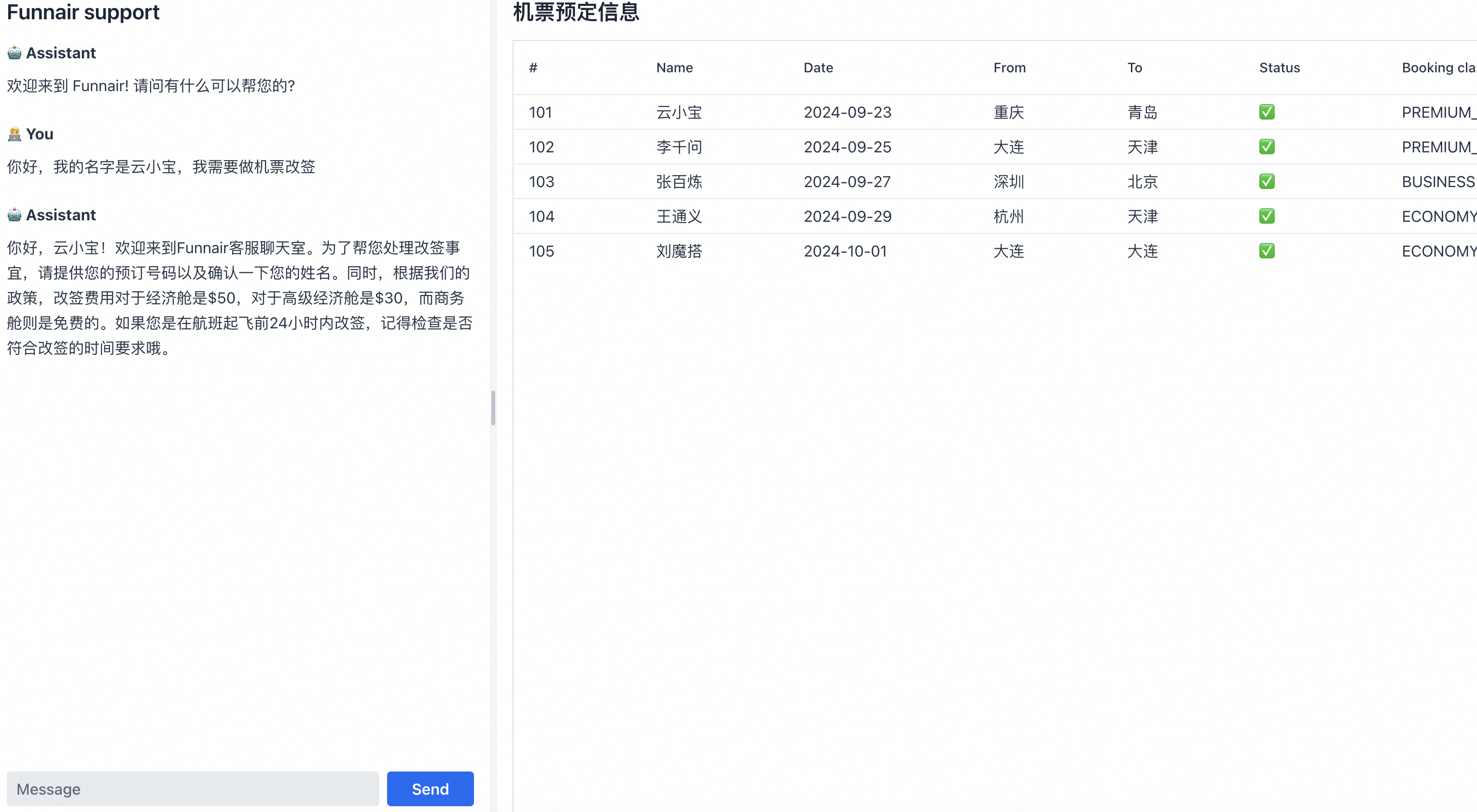 AI大模型开发智能机票助手源码