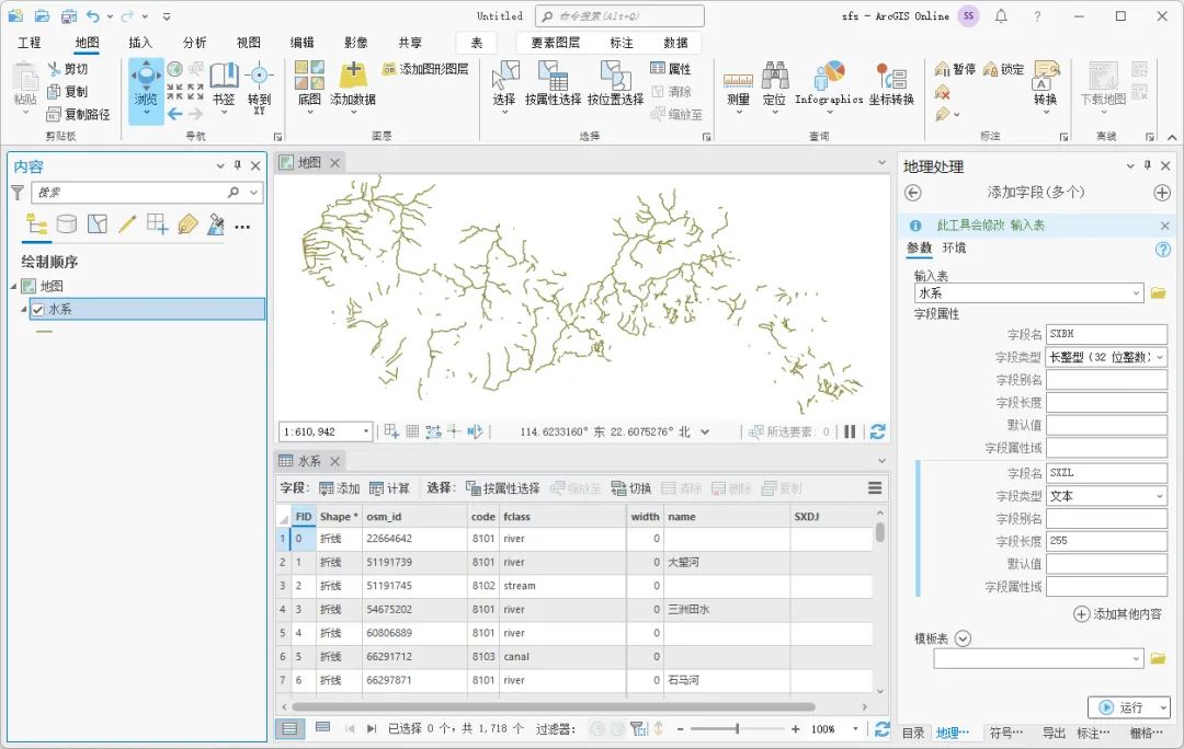 ArcGIS Pro如何新建字段