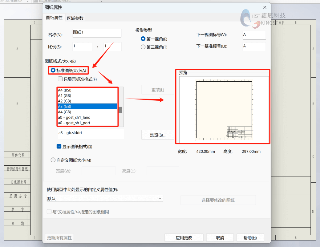 SOLIDWORKS工程图模板修改和保存