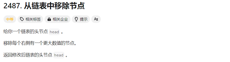 【每日一题】<span style='color:red;'>从</span><span style='color:red;'>链</span><span style='color:red;'>表</span><span style='color:red;'>中</span><span style='color:red;'>移</span><span style='color:red;'>除</span><span style='color:red;'>节点</span>