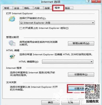 html 默认ie设置,怎么将ie10浏览器设置为电脑默认浏览器