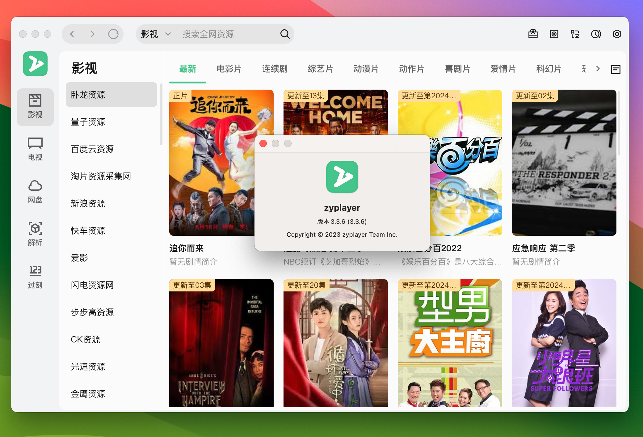 ZyPlayer for Mac v3.3.6 免费全网影视播放器 内含一键配置接口源 免激活下载-1