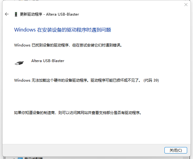 Quartus安装Altera USB-Blaster安装驱动程序出现问题（代码39）的解决办法