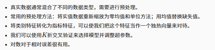 15 实战：Kaggle房价预测 + 课程竞赛：加州2020年房价预测【李沐动手学深度学习课程笔记】