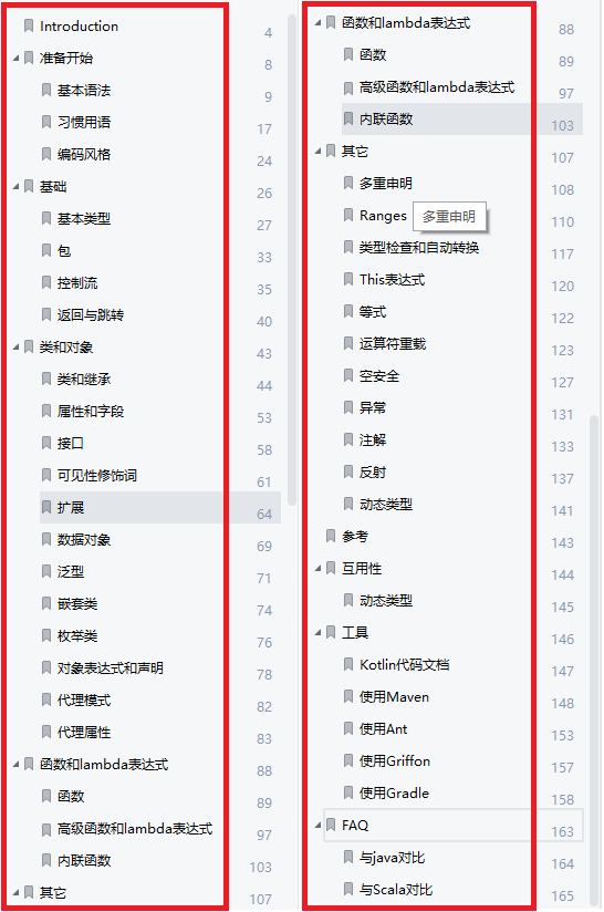 Kotlin小菜——基础语言教程