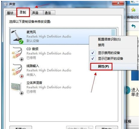 学生专用计算机怎么没声音win7麦克风没声音怎么设置电脑麦克风没声音