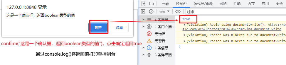 confirm() 确认框