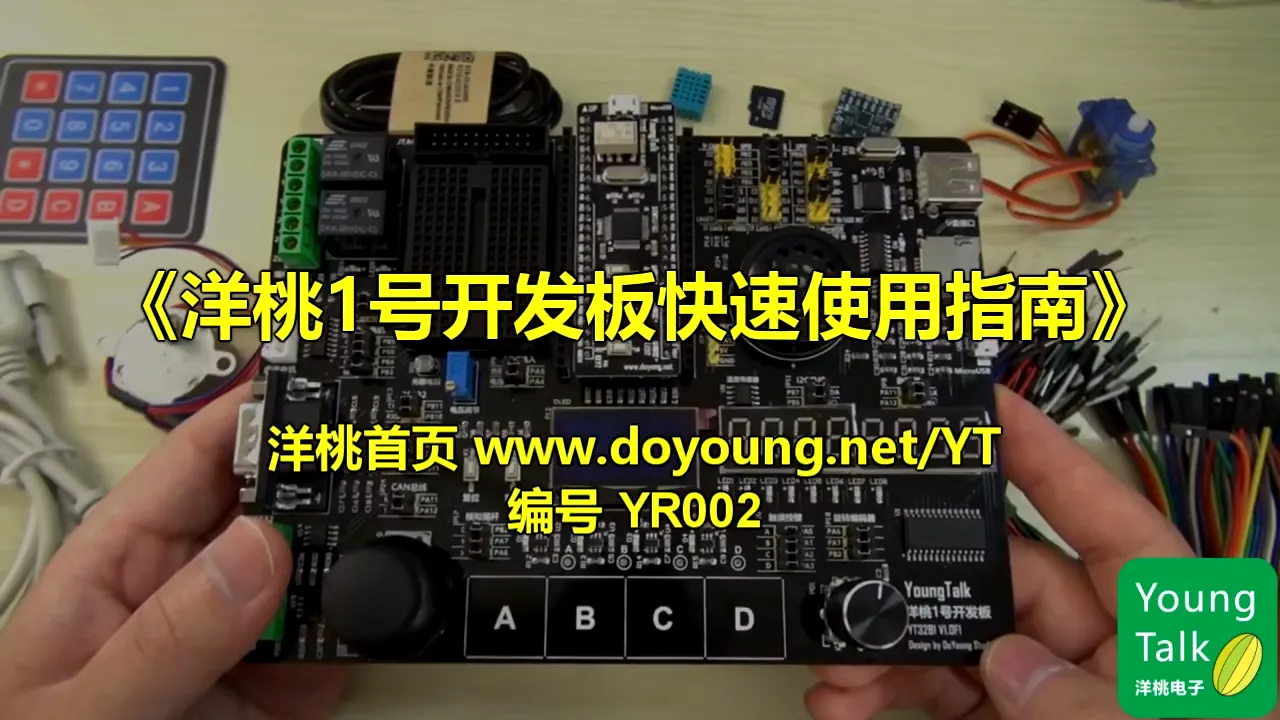 第15步）开发板简介PT1M24.66S|第15步）开发板简介 - 01:24|150|150