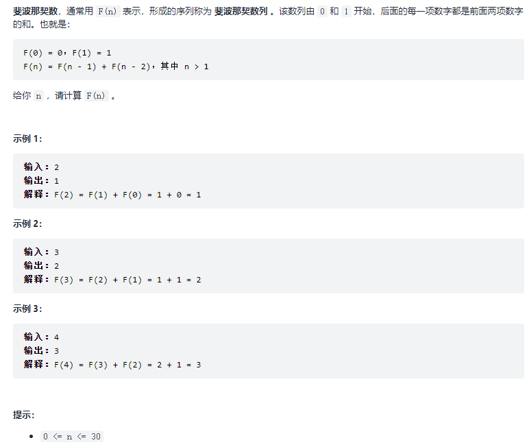 LeetCode 509、斐波那契数列