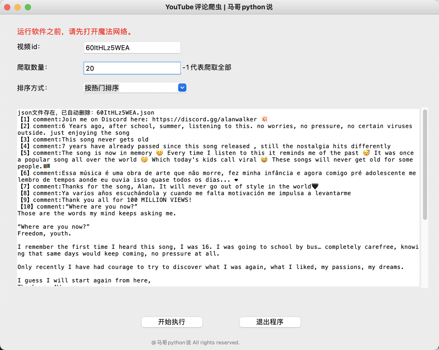 【爬虫软件】youtube评论采集软件,突破反爬,可无限爬取!