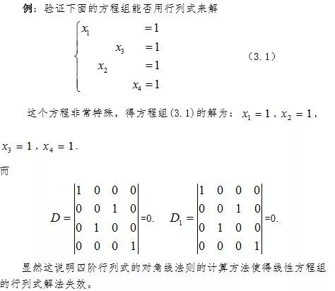 四阶行列式计算 玩转线性代数 4 第三节 四阶行列式的讨论 Weixin 的博客 程序员宅基地 线性代数4阶行列式计算公式