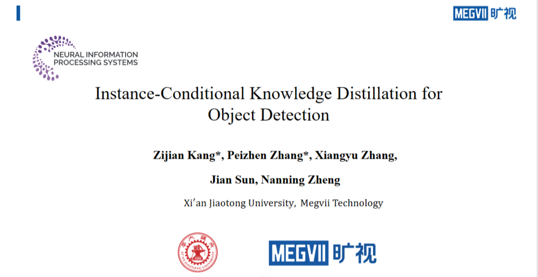 Neurips 21 用于物体检测的实例条件知识蒸馏 旷视的博客 Csdn博客