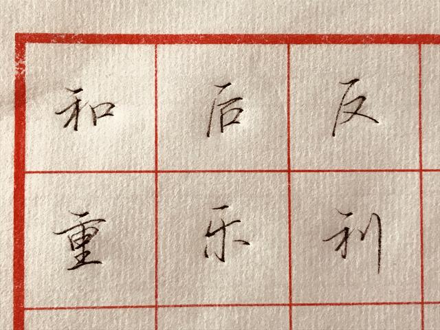 1一9数字行书写法行书写不快学学这几招