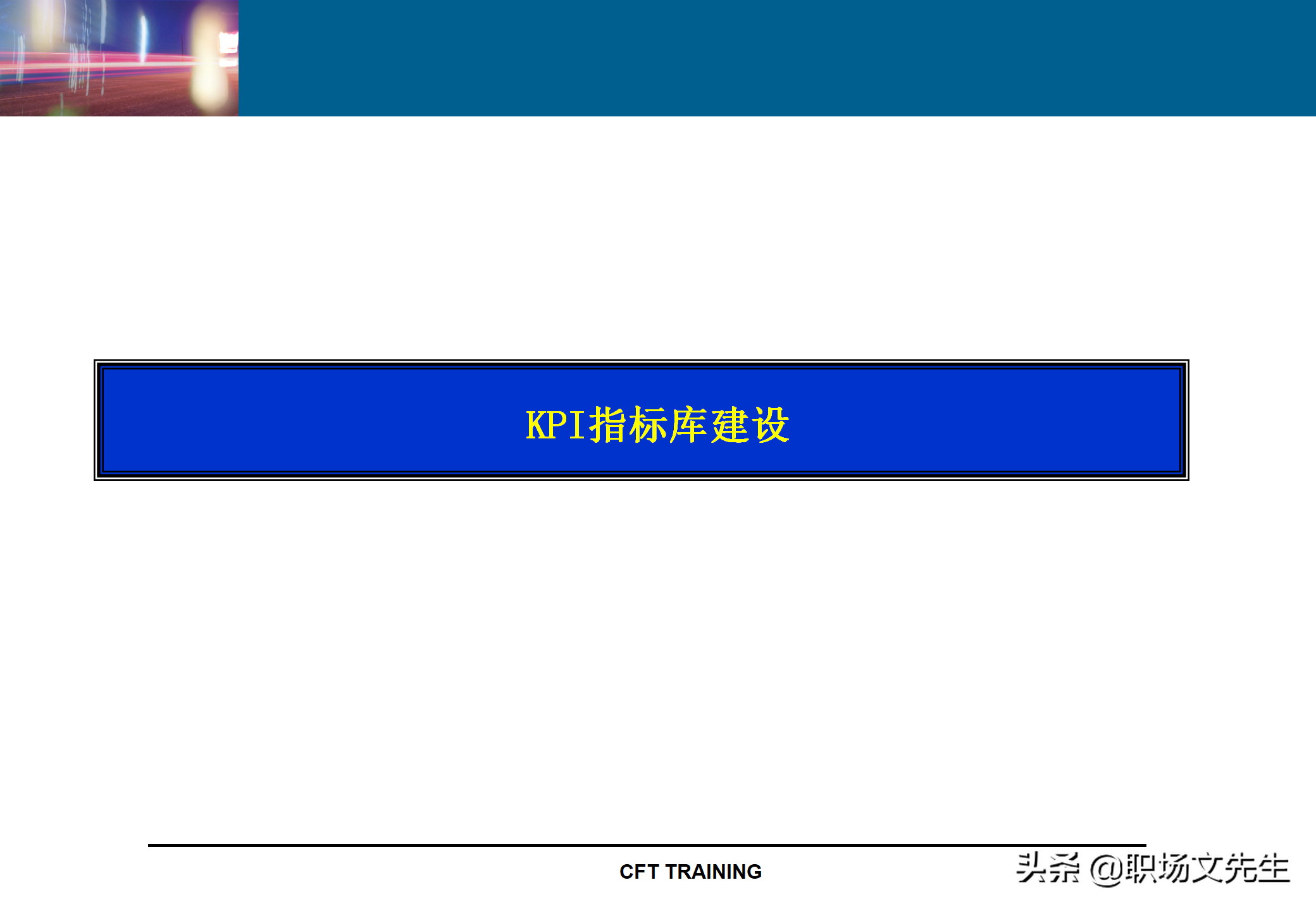 绩效管理KPI指标体系设计：142页KPI设计思路与实施实践