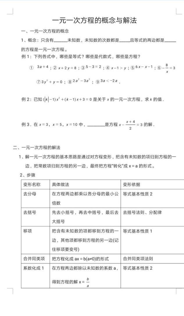 Java 一元一次方程求解 七年级一元一次方程概念和解法 掌握这些就够了 Weixin 的博客 Csdn博客