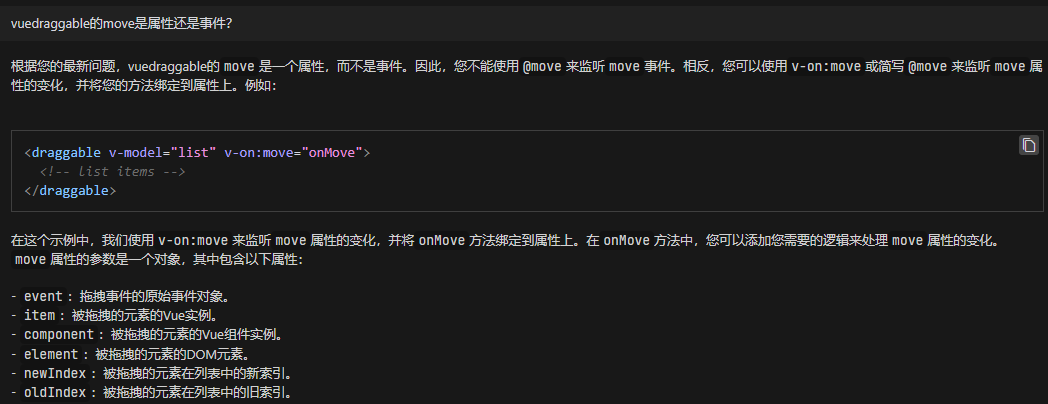 体验ChatGPT在具体应用场景下的能力与表现——vuedraggable的move多次触发问题