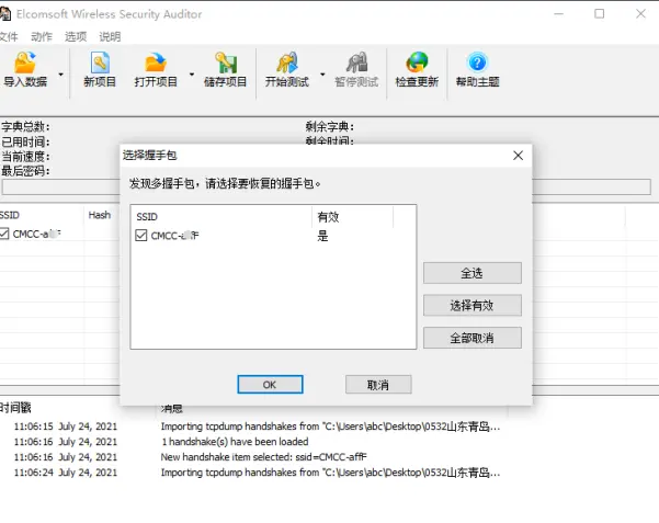 2021年7月整理--简单方法 暴力激活成功教程WIFI密码