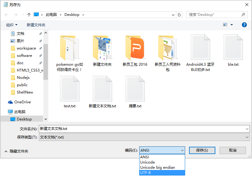 电脑新建txt文本的ANSI，设置默成认为utf-8编码