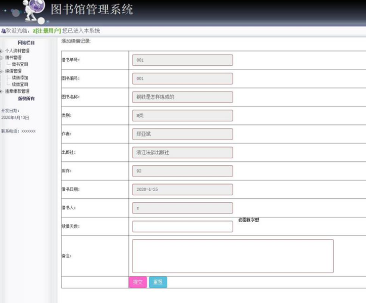 javamysql基于ssm的图书馆管理系统