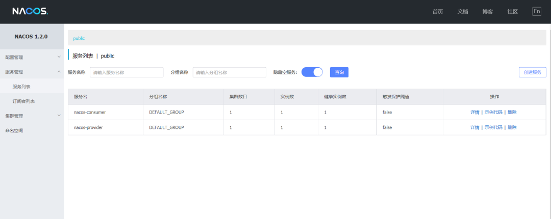 【最全最详细】分布式配置中心 nacos