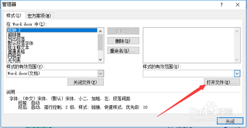 word将一个文档的标题样式复制到其他文档样式库