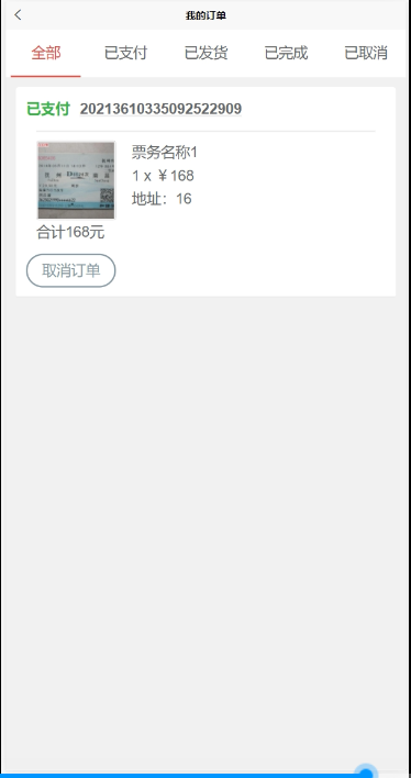 怎么使用微信小程序订票 4618ab671e32e1924825d6119256261c.png
