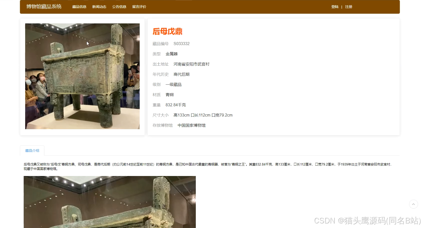基于springboot+vue的博物馆藏品系统(前后端分离)_后端_04