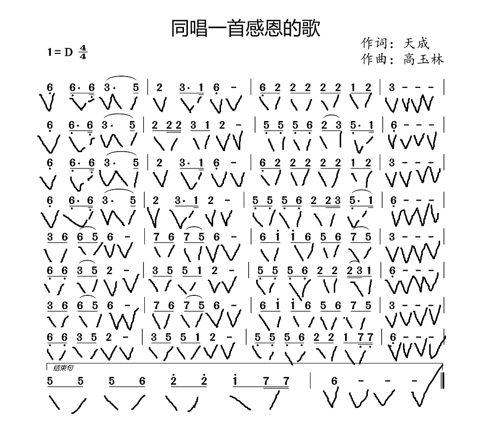 化为感恩的歌来唱歌谱图片