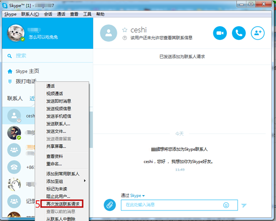 skype怎么看对方在线