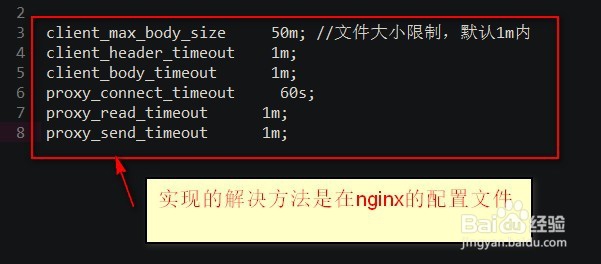 nginx文件上传超时解决方法