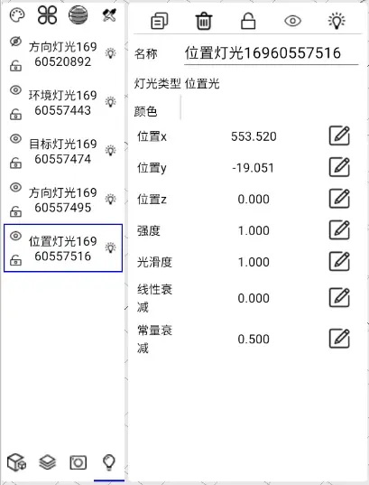 EPAI手绘建模APP图层、相机、灯光