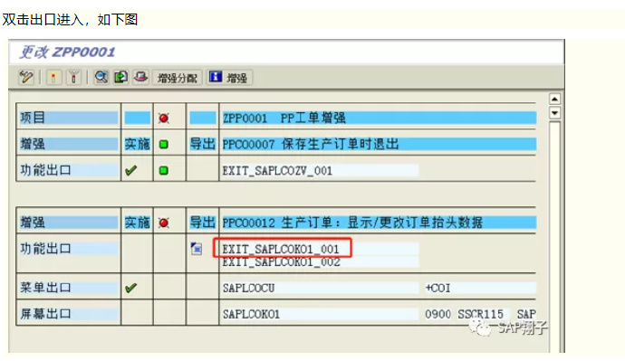 增强篇CO01生产订单屏幕增强