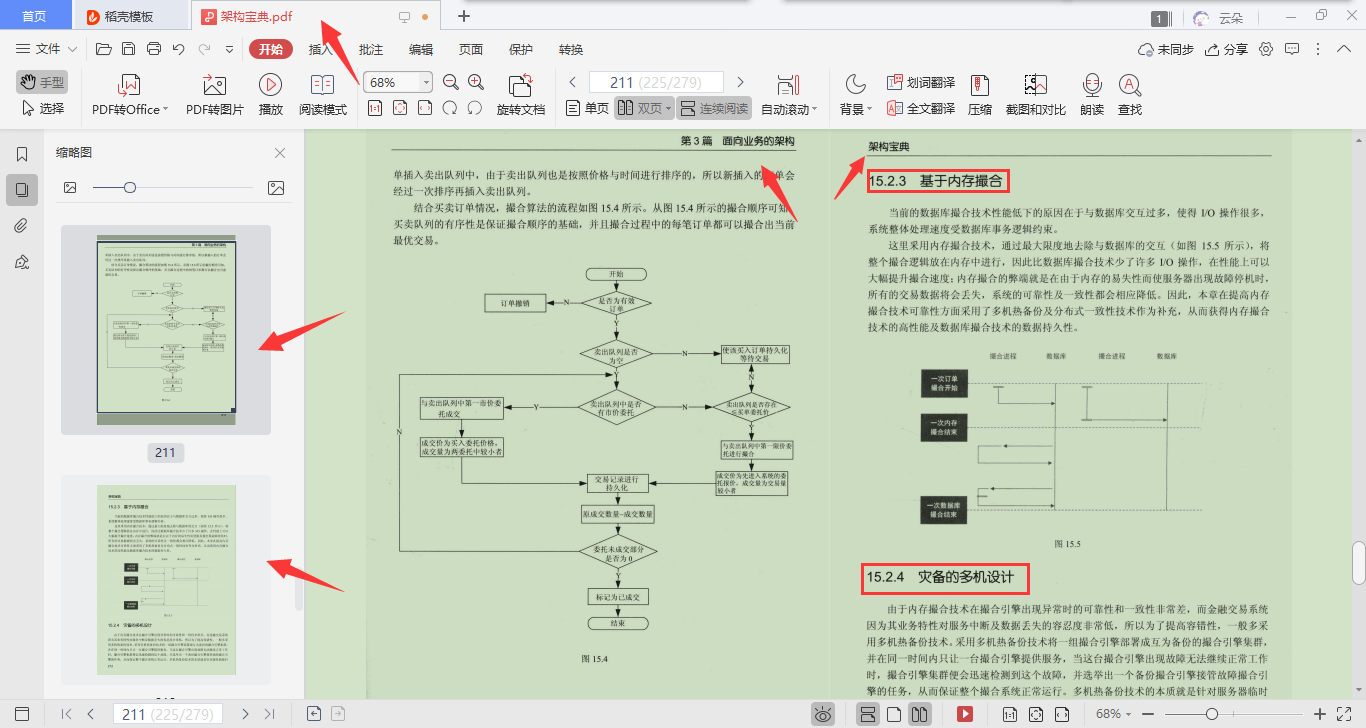 20年美团架构师一份“架构宝典”竟涵盖了架构设计和实践技巧？