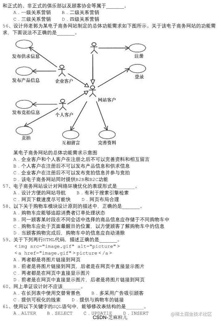 电子商务设计师上午卷模拟试题5_6.png