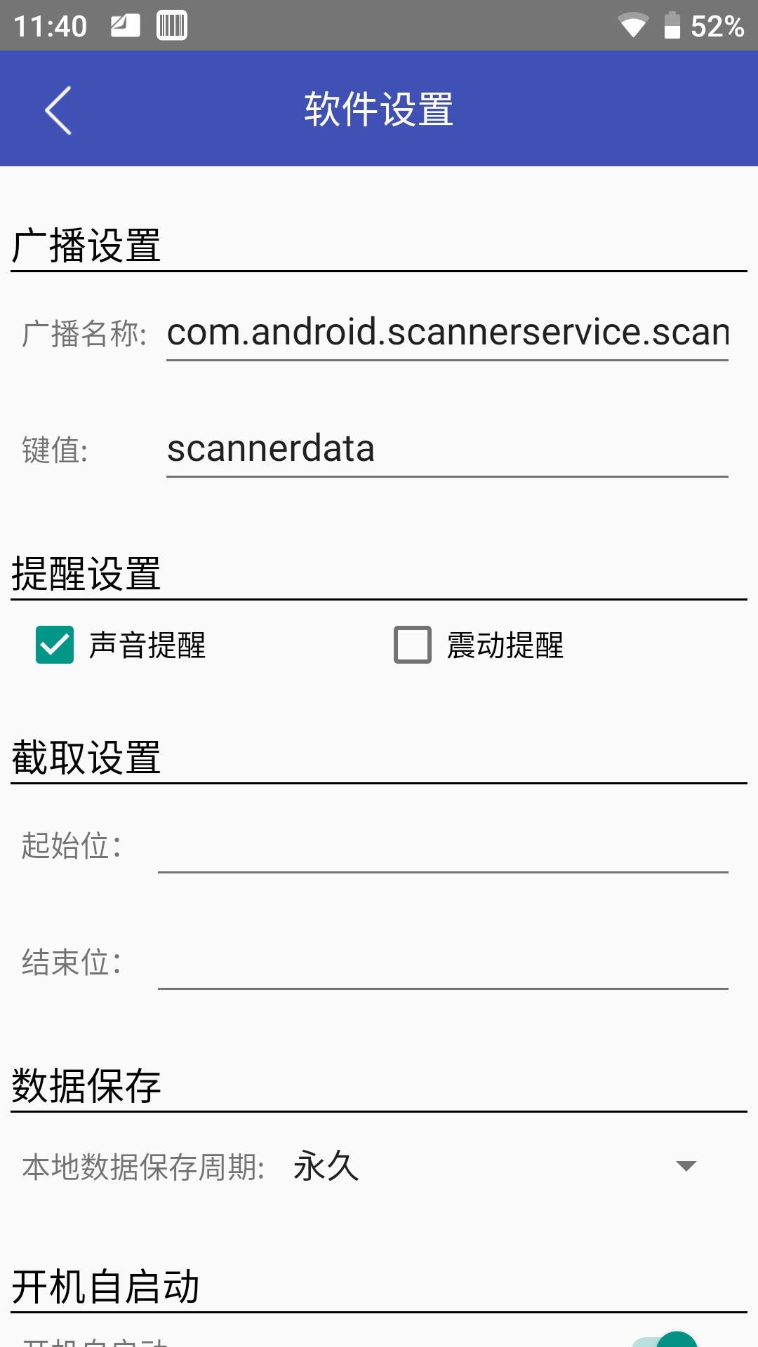 uniapp 手持终端PDA扫码