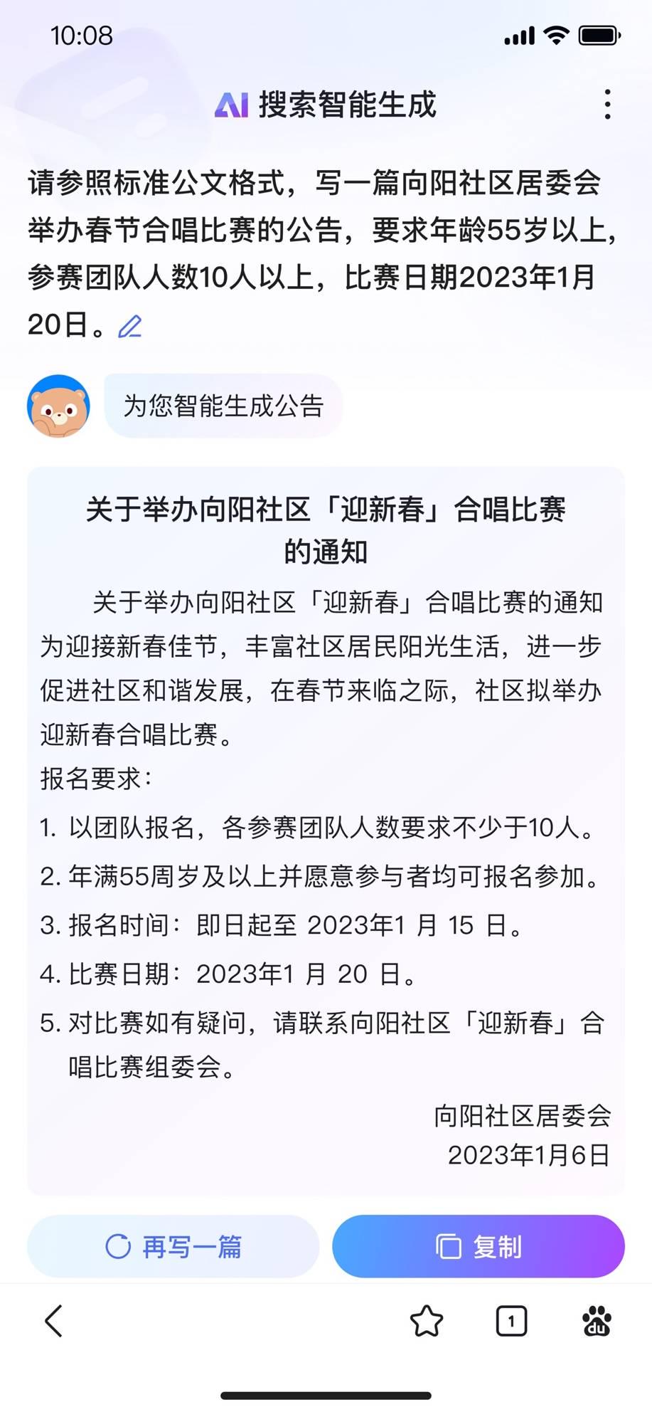 AIGC与搜索深度融合，百度定义“生成式搜索”