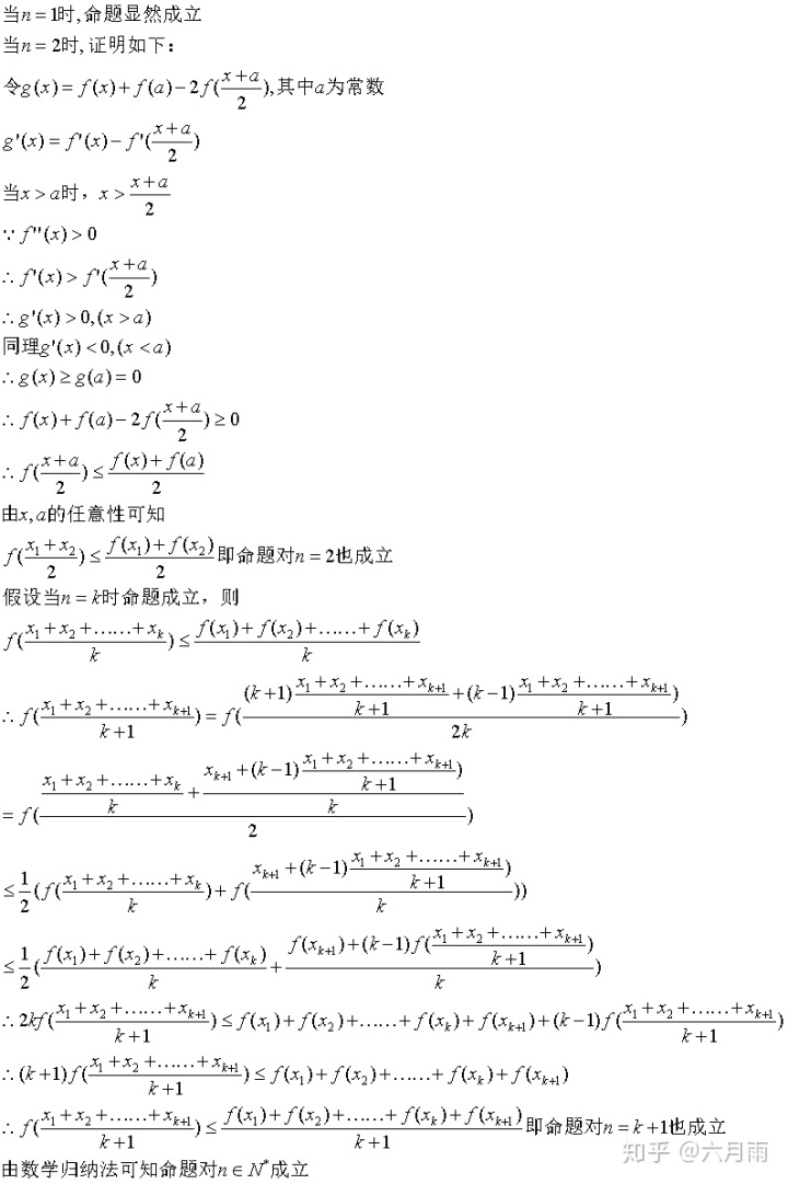 费马定理中值定理琴生不等式和拉格朗日中值定理