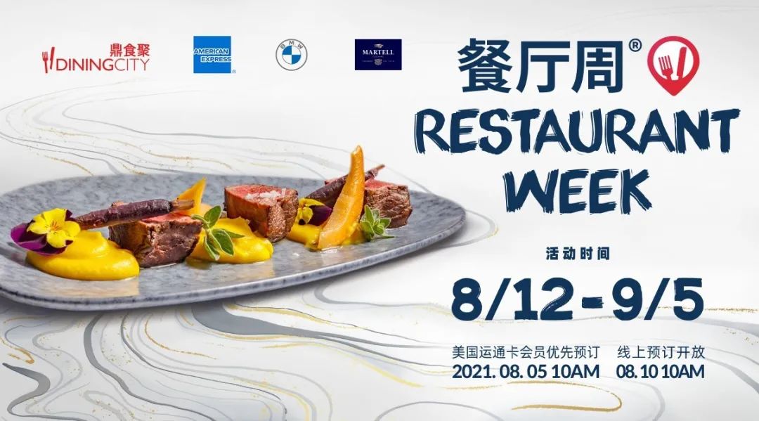 中国餐厅周又来了！15大城市600余家热门餐厅邀你打卡世界各地的美食